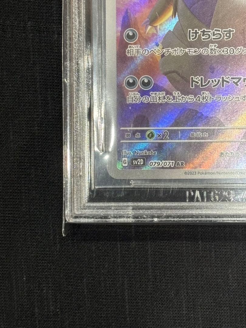 【BGS 10 ゴールドラベル】バンギラス AR カード bg918