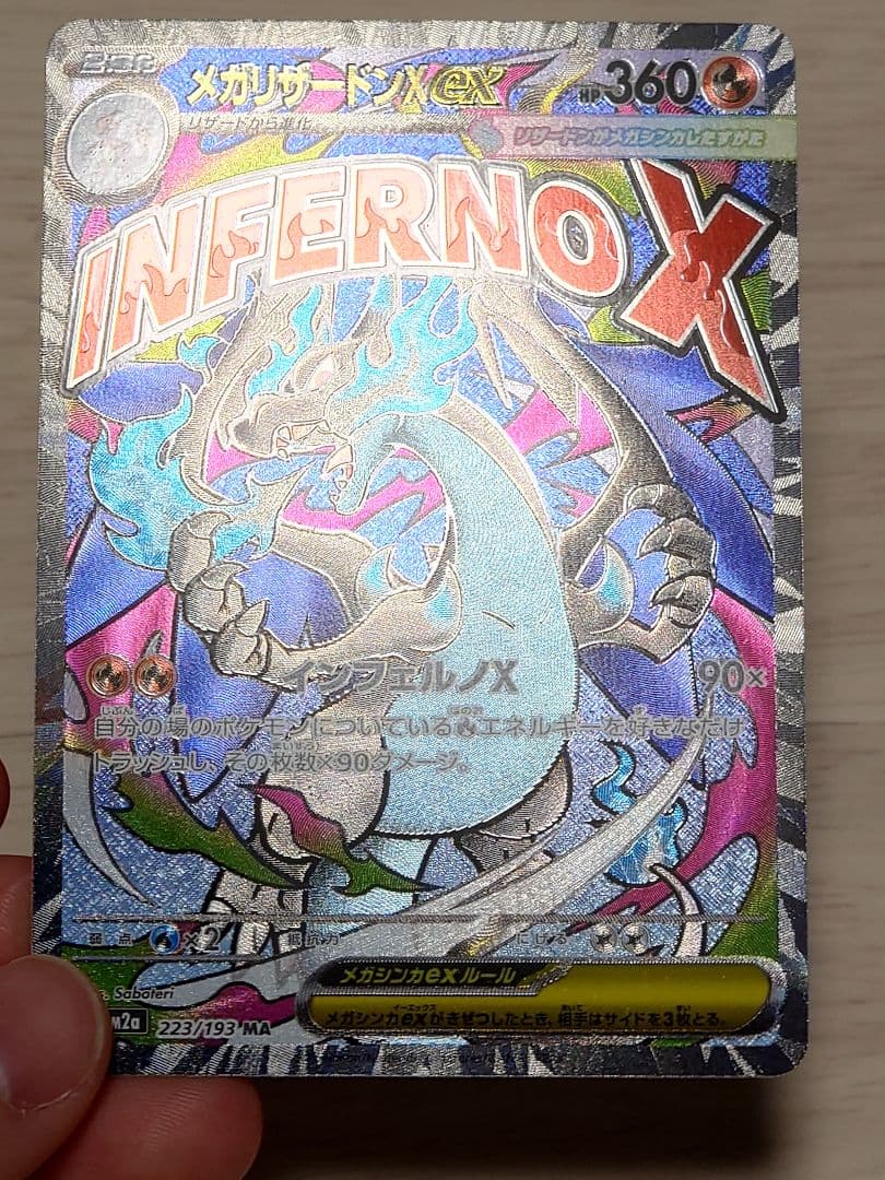 ポケモンカード（M2a） メガリザードンXex MA インフェルノX 2枚