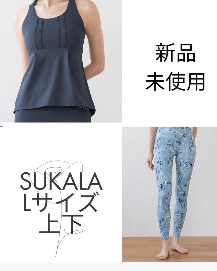 SUKALAデニムクロスヨガウエア　タンクトップとレギンスセット　Lサイズ