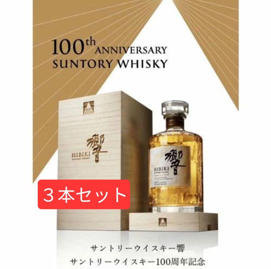 ウイスキー響100周年ブレンド700ml×3本 木箱 白箱完備