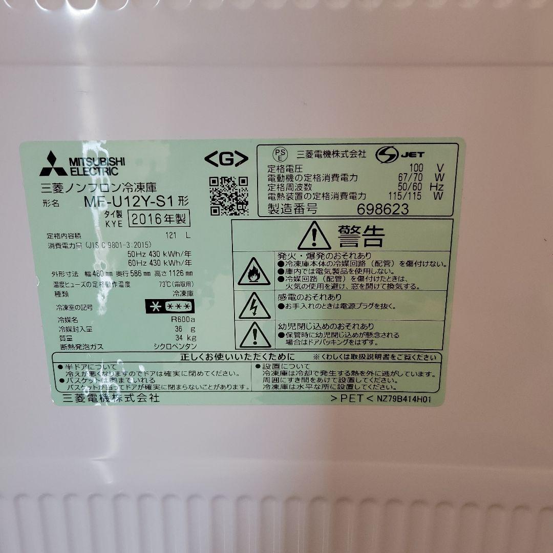 三菱 MITSUBISHI MF-U12Y-S1 冷凍庫