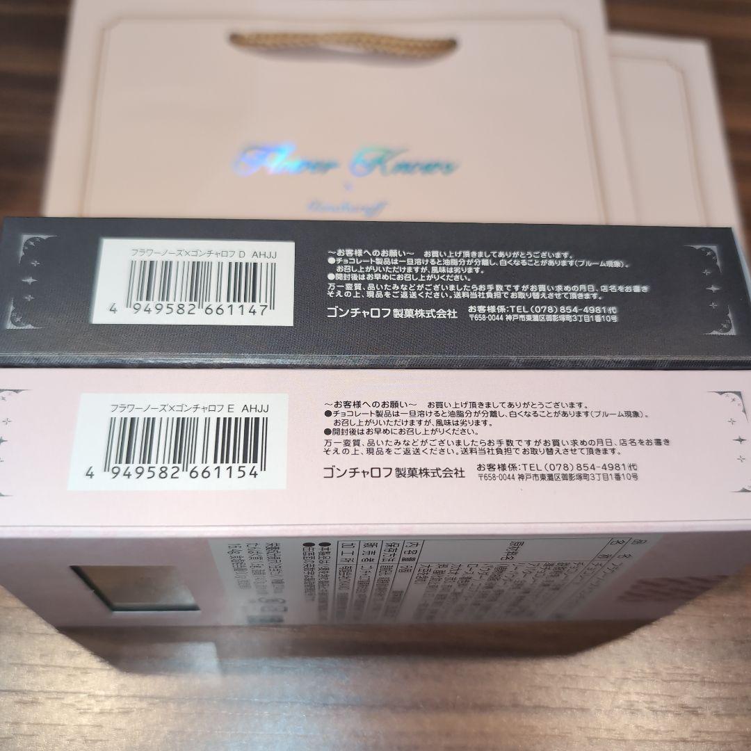フラワーノーズ　ゴンチャロフ　A B D E 4種類　チョコ