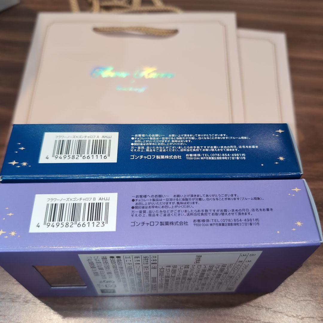 フラワーノーズ　ゴンチャロフ　A B D E 4種類　チョコ