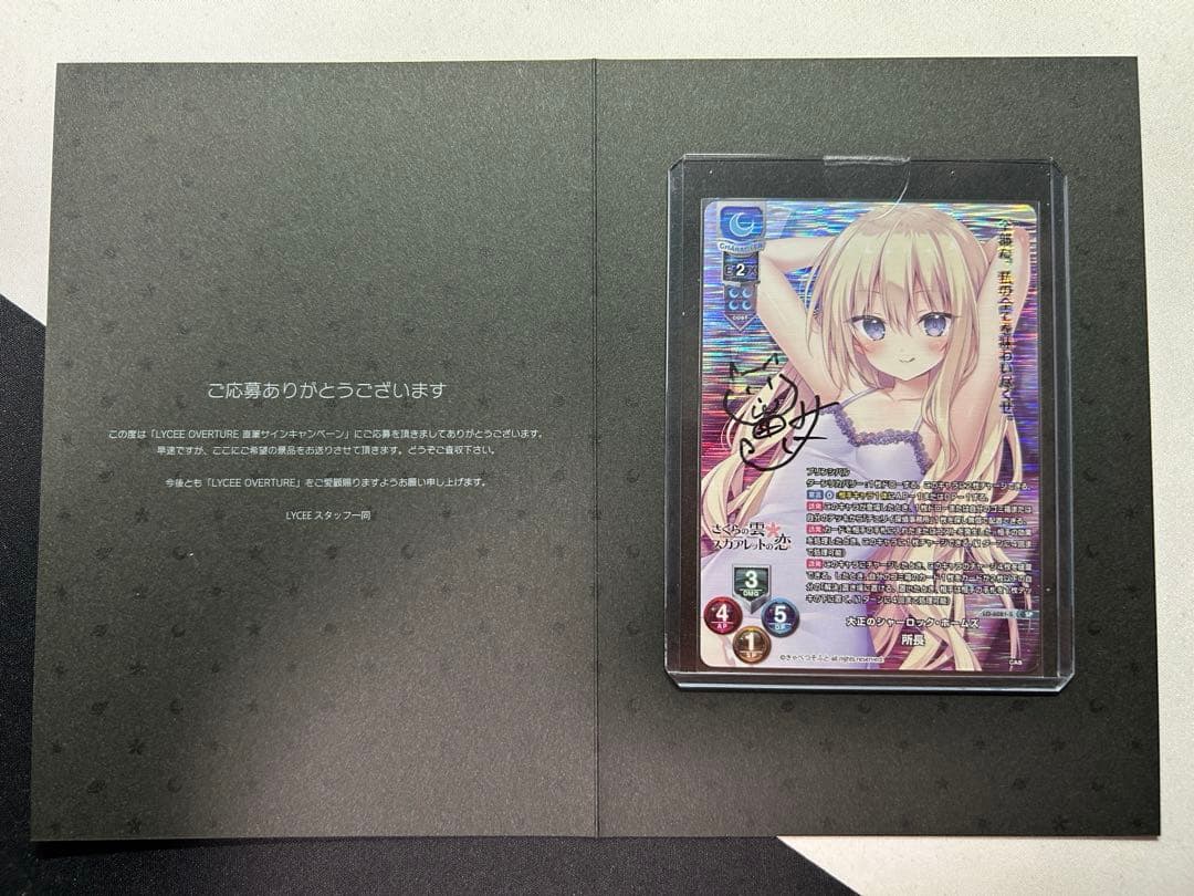所長 直筆サイン sp ssp 猫田みけ Lycee