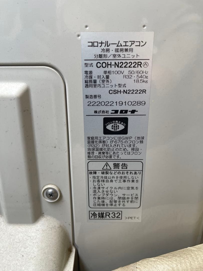 美品　6帖用ルームエアコン　コロナ エアコン CSH-N2222R 本体