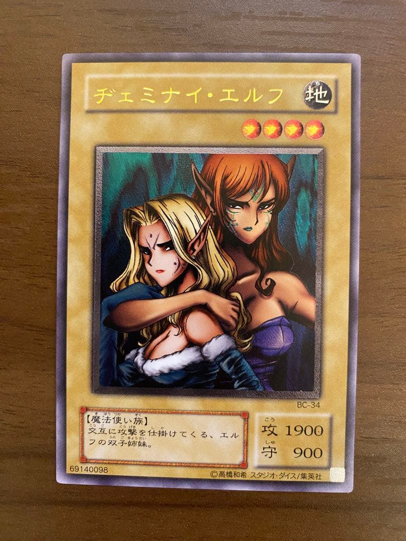 遊戯王　ヂェミナイエルフ　レリーフ　アルティメットレア　美品