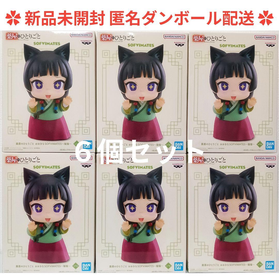 薬屋のひとりごと 猫猫 おおきなSOFVIMATES フィギュア 計６個