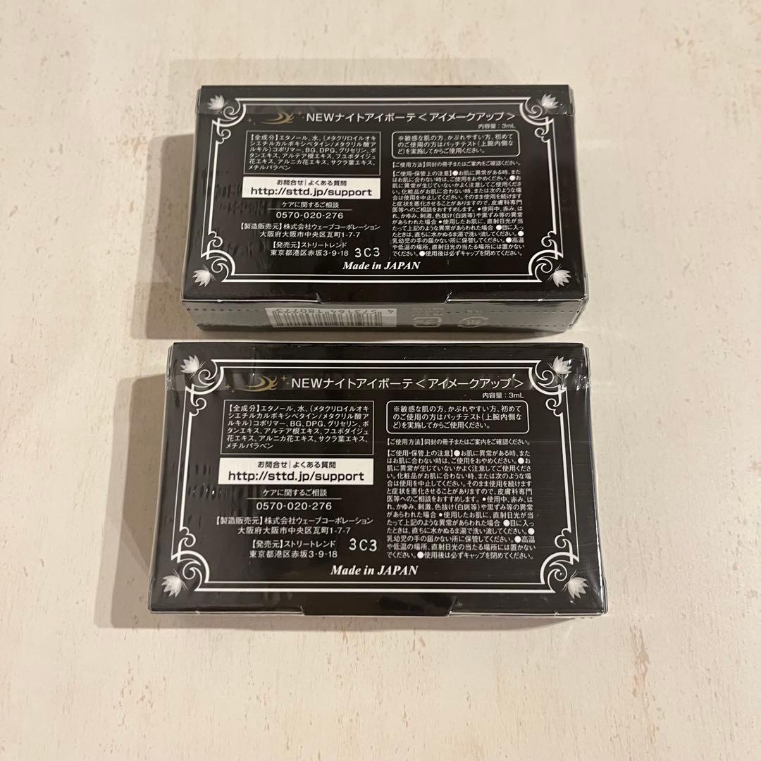 ナイトアイボーテ Night eye Beaute II 新品未開封