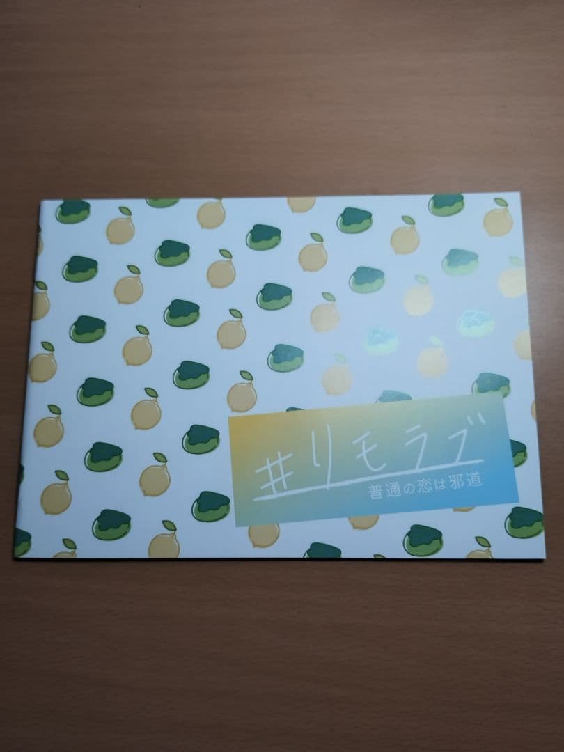 リモラブ 普通の恋は邪道 DVD-BOX【6枚組】波瑠 松下洸平 間宮祥太朗