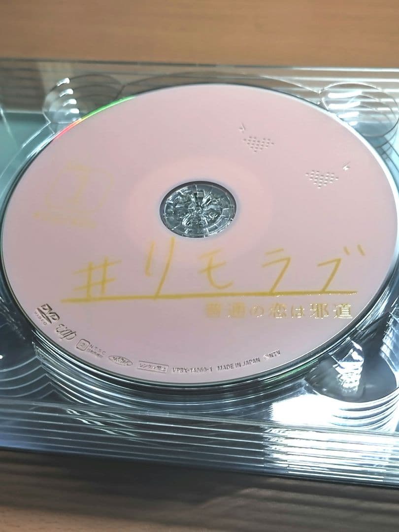 リモラブ 普通の恋は邪道 DVD-BOX【6枚組】波瑠 松下洸平 間宮祥太朗