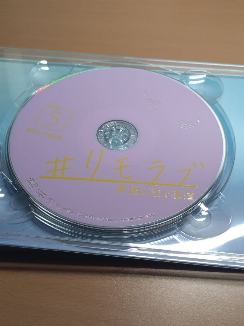 リモラブ 普通の恋は邪道 DVD-BOX【6枚組】波瑠 松下洸平 間宮祥太朗