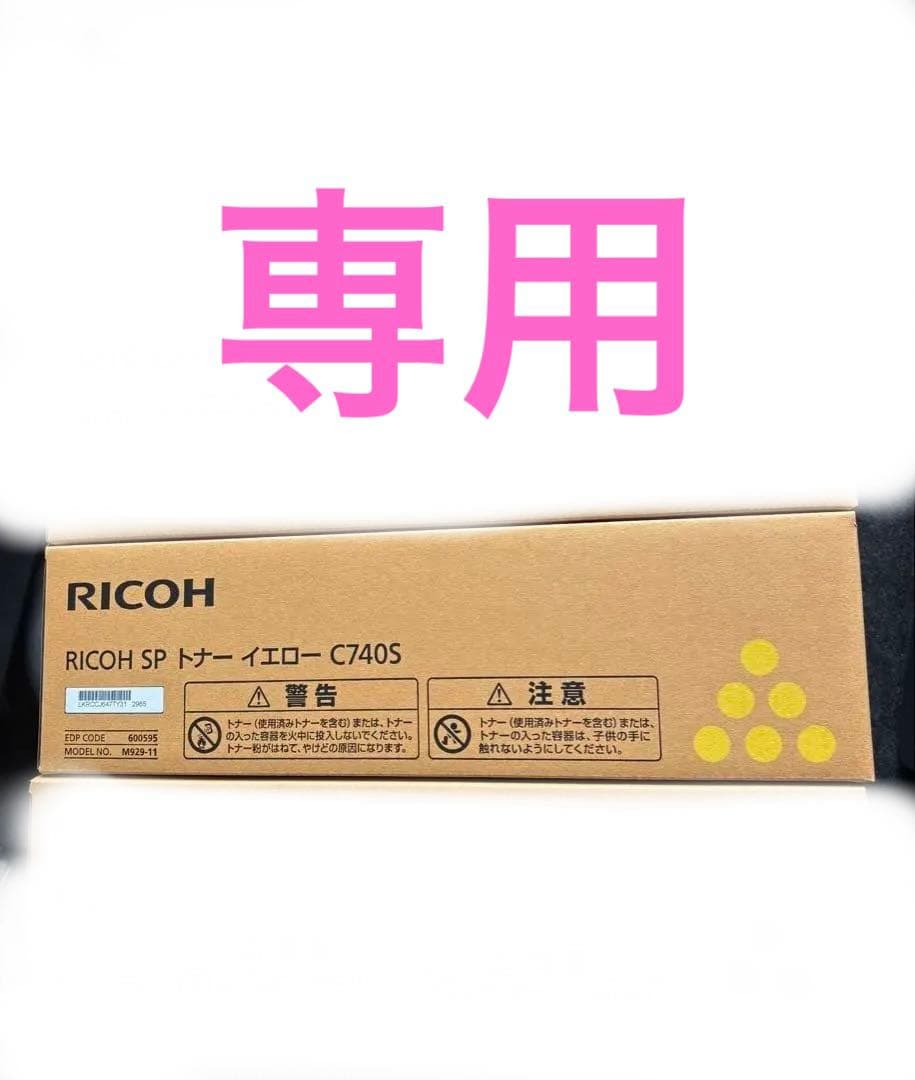 RICHO SP C740S トナーカートリッジ