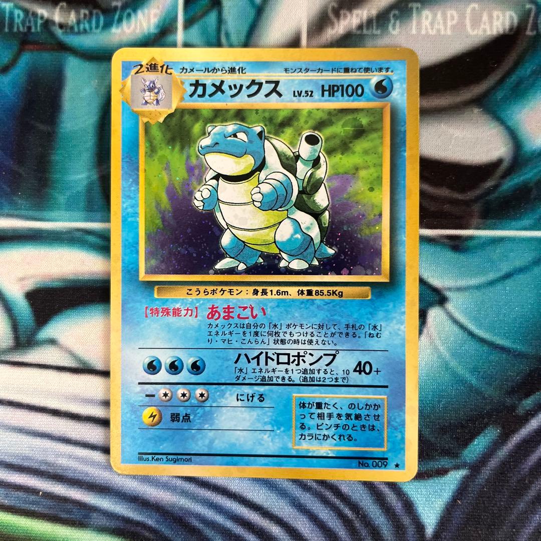 ポケモンカード　カメックス　旧裏