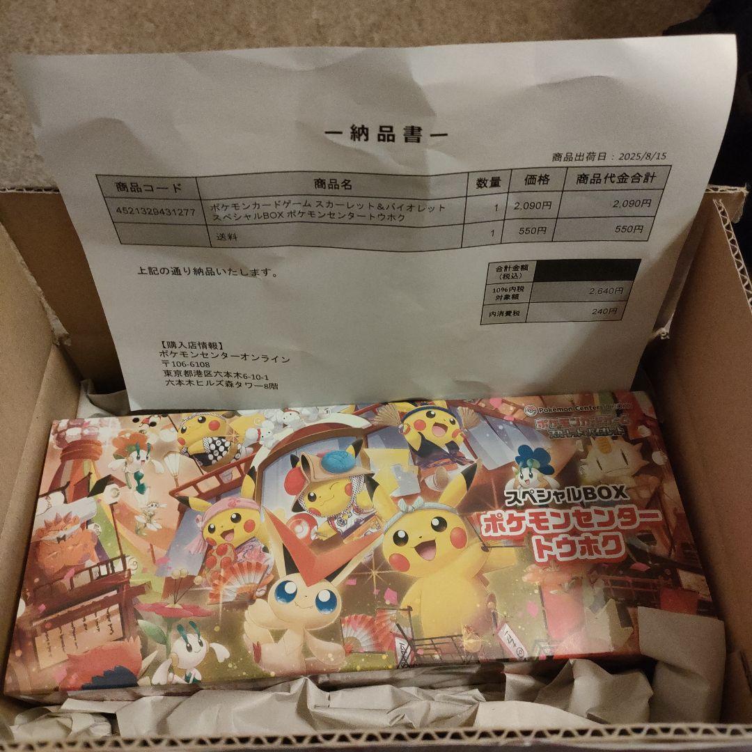 ポケモンセンター スペシャルBOX　ポケカ　トウホク