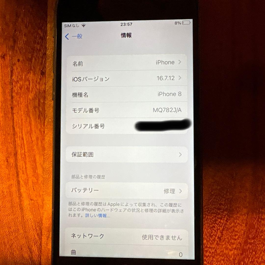 【中古】iPhone8 64G