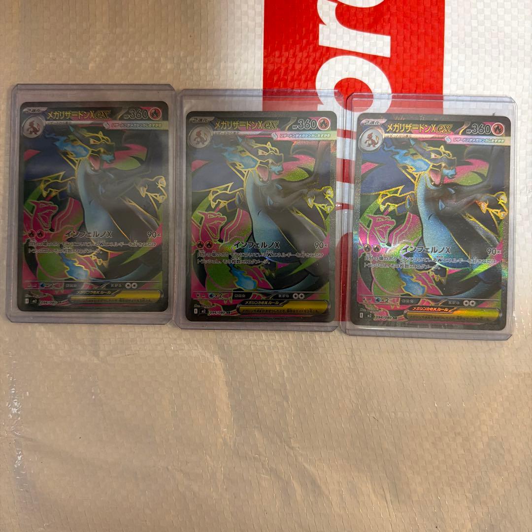 メガリザードンx ex sr 3枚セット