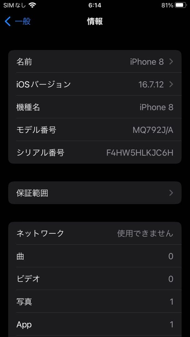 iPhone 8 ホワイト 64GB 画面割れ(ジャンク)