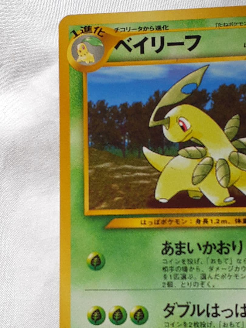 ポケモンカード旧裏 ベイリーフ あまいかおり 金銀新世界へ