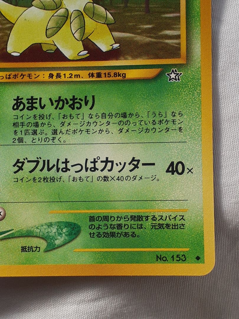 ポケモンカード旧裏 ベイリーフ あまいかおり 金銀新世界へ