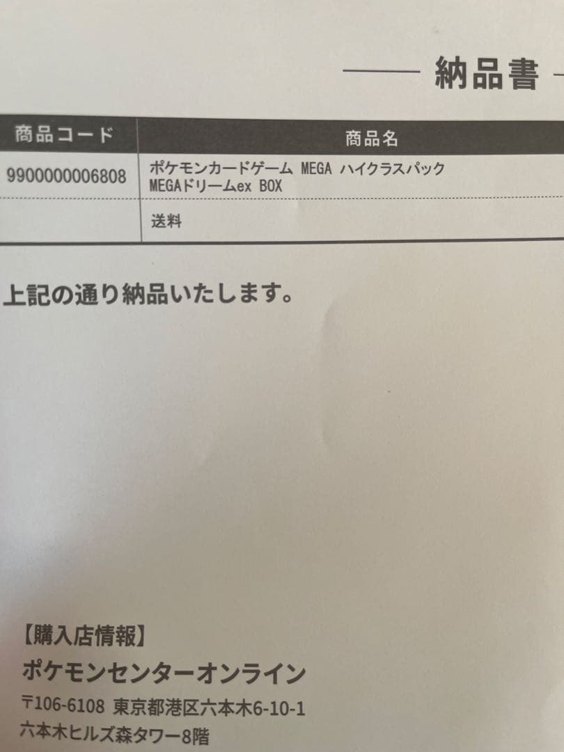 ☆*☆様 ポケセン産　新品未開封　ハイクラスパック MEGAドリームex 1BO