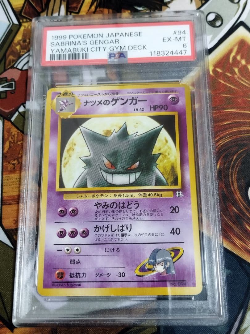 PSA6 ナツメのゲンガー 旧裏　ポケモンジム第3弾 ヤマブキシティジム ナツメ