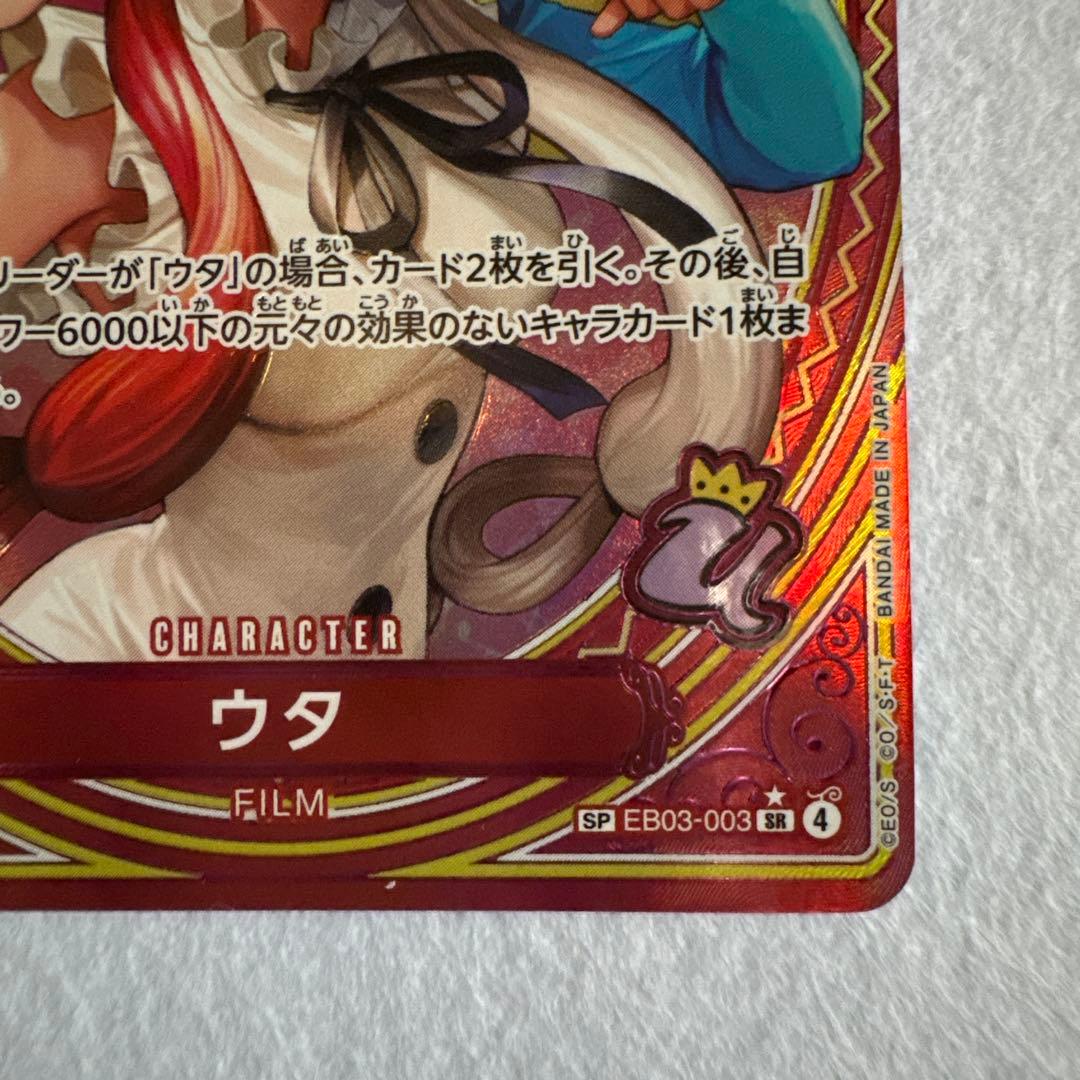ONE PIECE CARD GAME ウタ SR パラレル