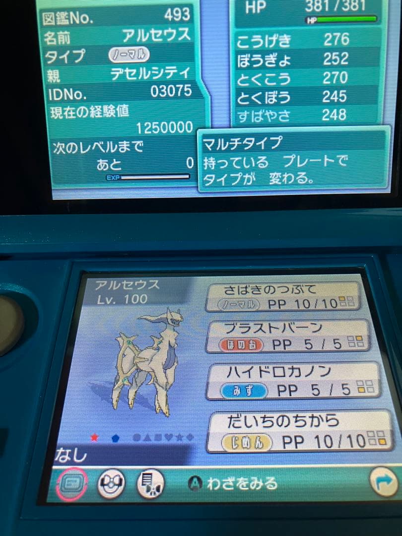 ポケモン オメガルビー おくりもの未受け取り