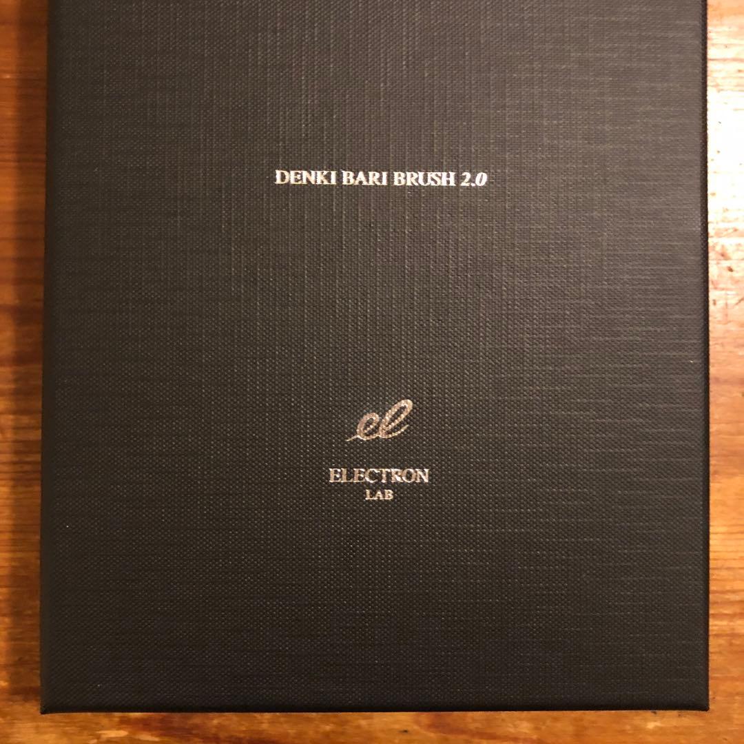 DENKI BARI BRUSH 2.0 デンキバリブラシ エレクトロン 正規品