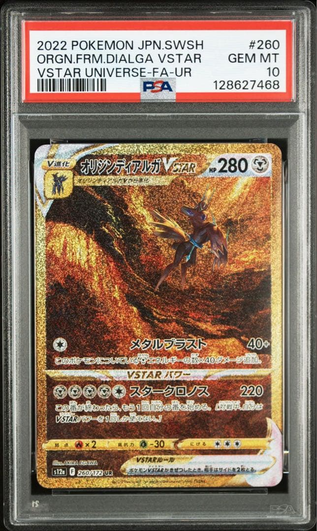 【四神】　パルキア　ディアルガ　ギラティナ　アルセウス　psa10 4連番