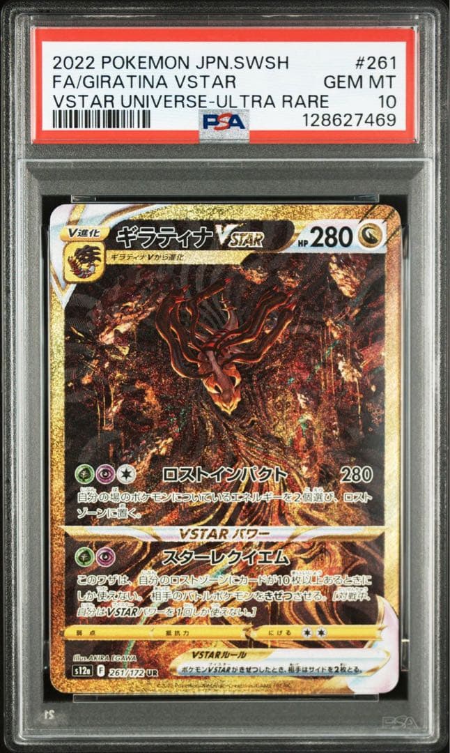 【四神】　パルキア　ディアルガ　ギラティナ　アルセウス　psa10 4連番