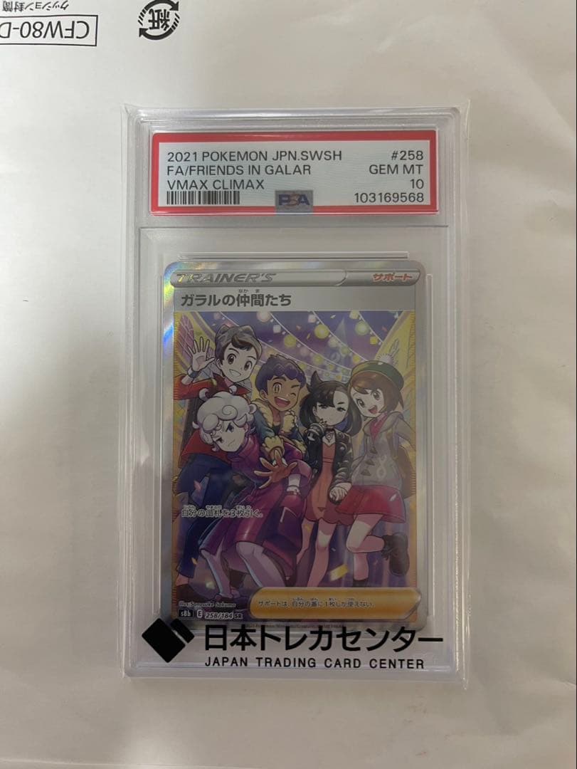 2021 ポケモンカード ガルラの仲間たちPSA10