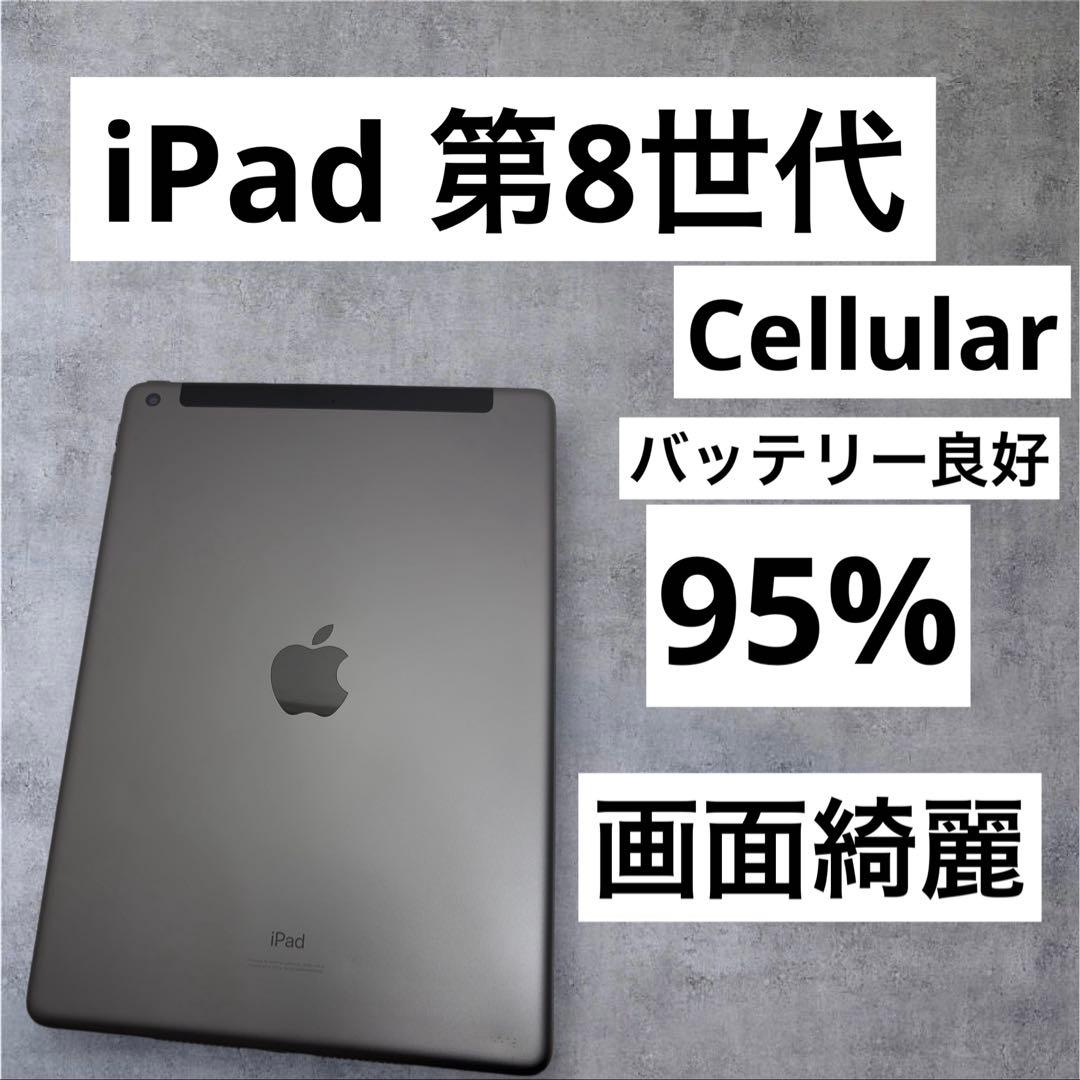 バッテリー良好　早い者勝ち　iPad 32GB Cellular