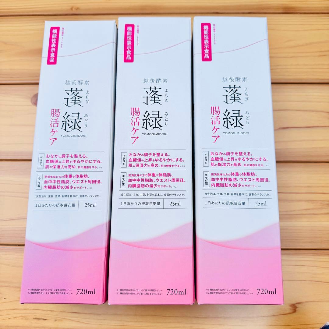 越後酵素 蓬緑 腸活ケア 720ml【3本セット】おまとめ買い発酵ケア