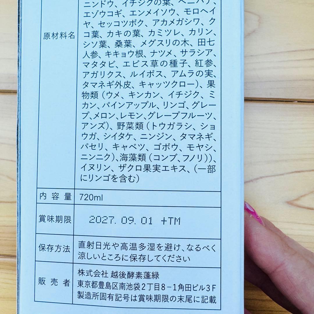 越後酵素 蓬緑 腸活ケア 720ml【3本セット】おまとめ買い発酵ケア