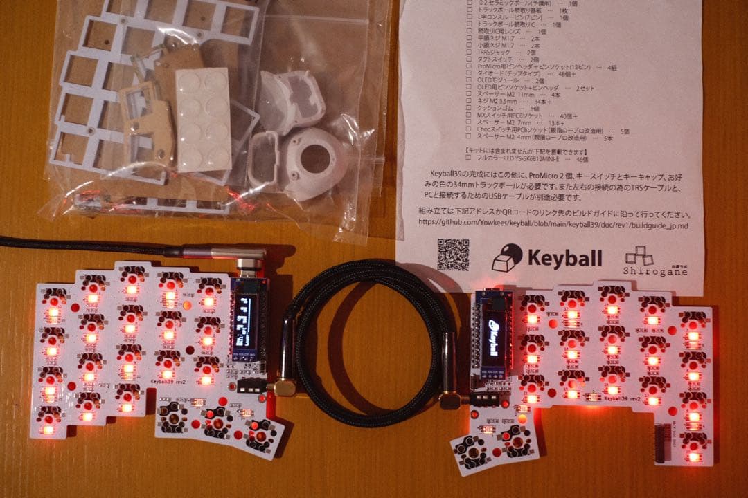 【リクエスト用】はんだ済Keyballシリーズ【¥36,000〜¥40,000】