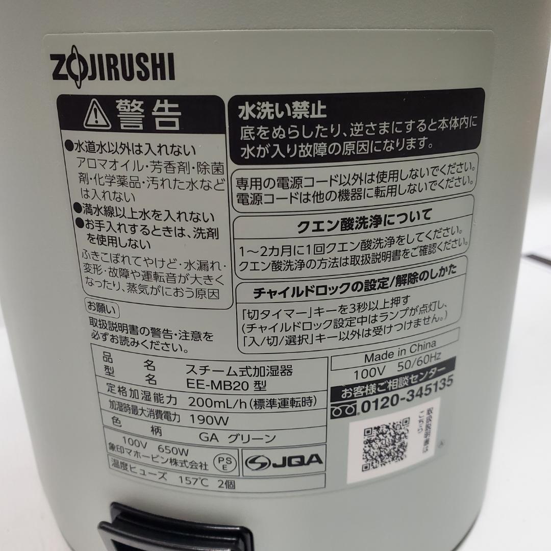 未使用品☆象印 スチーム式加湿器 EE-MB20 グリーン（GA）