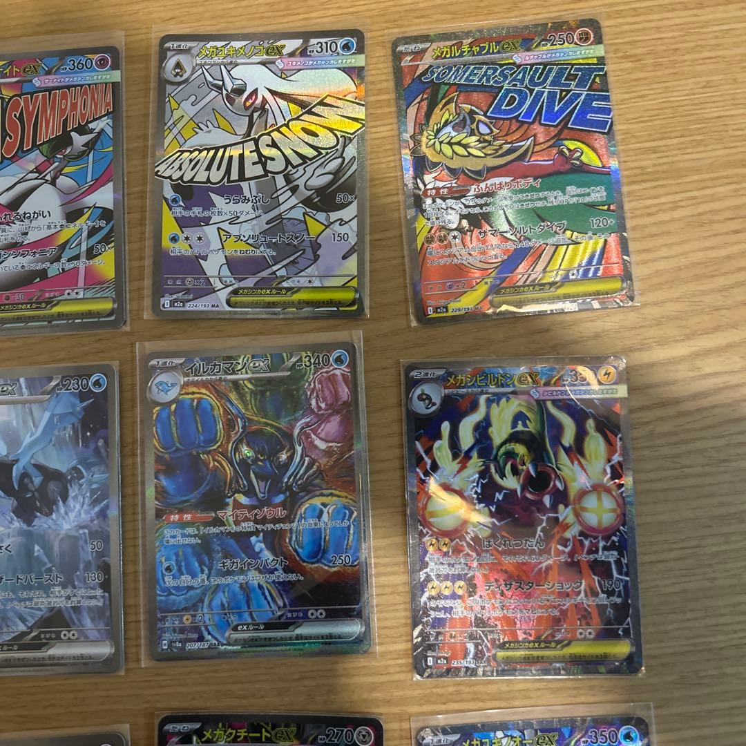 ポケモンカード　SAR5枚、MA4枚、SR6枚、SSR1枚　まとめ売り