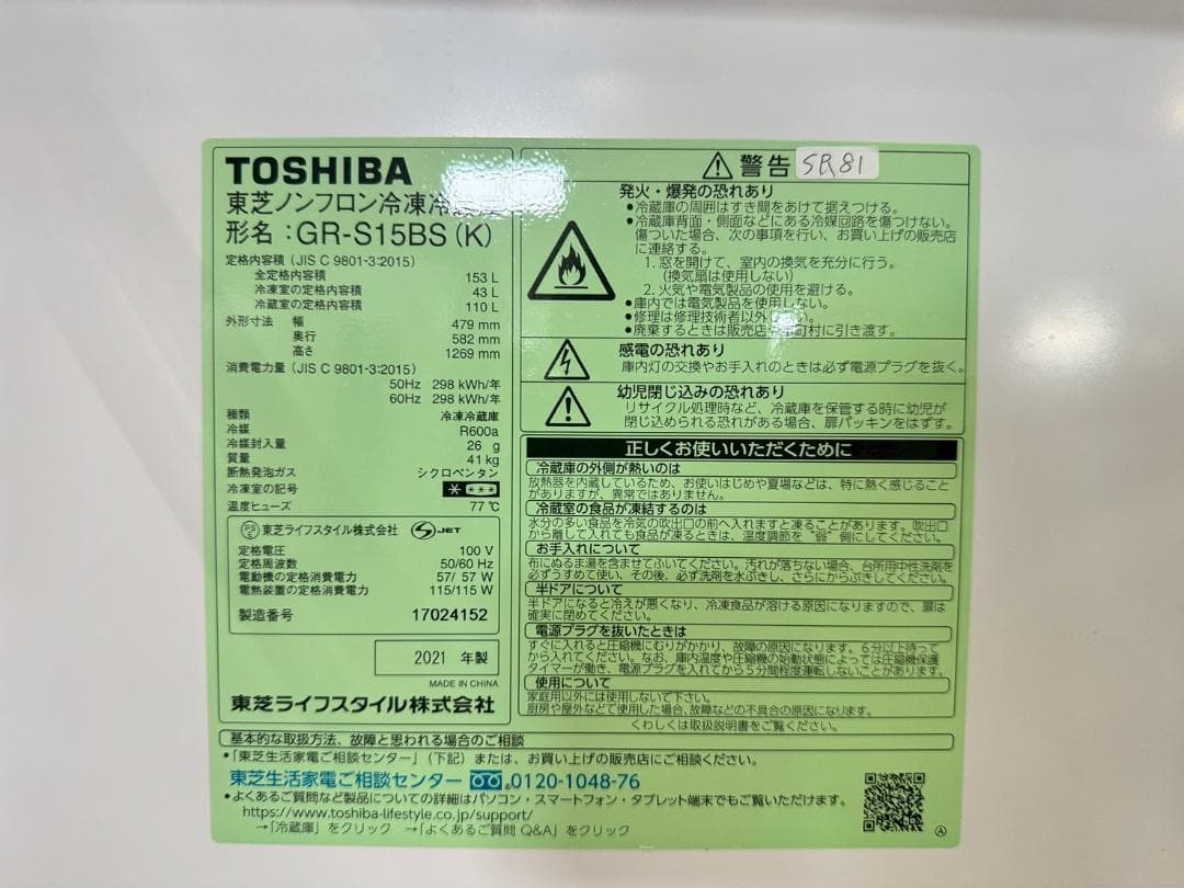 大阪送料無料★3か月保障付き★2021年★GR-S15BS(K)★SR-81