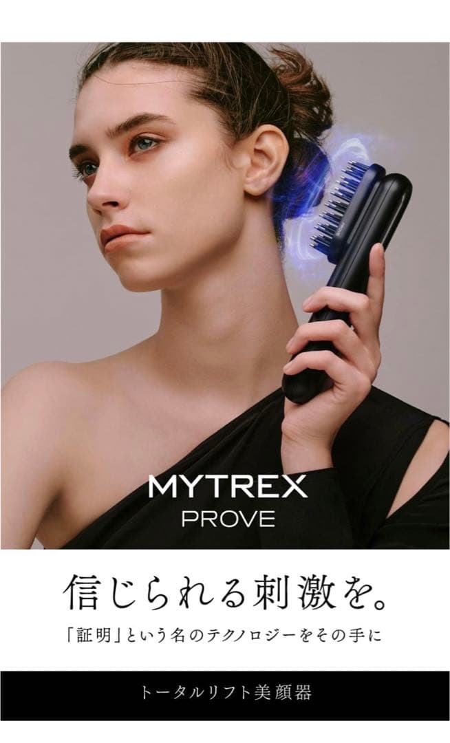 マイトレックスプルーブ【美品】