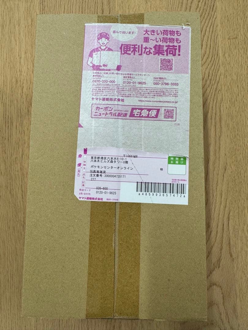 ポケモンセンタートウホク　スペシャルボックス　新品未開封