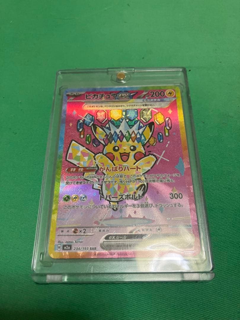 り*ぴ様 ポケカ　ピカチュウex SAR