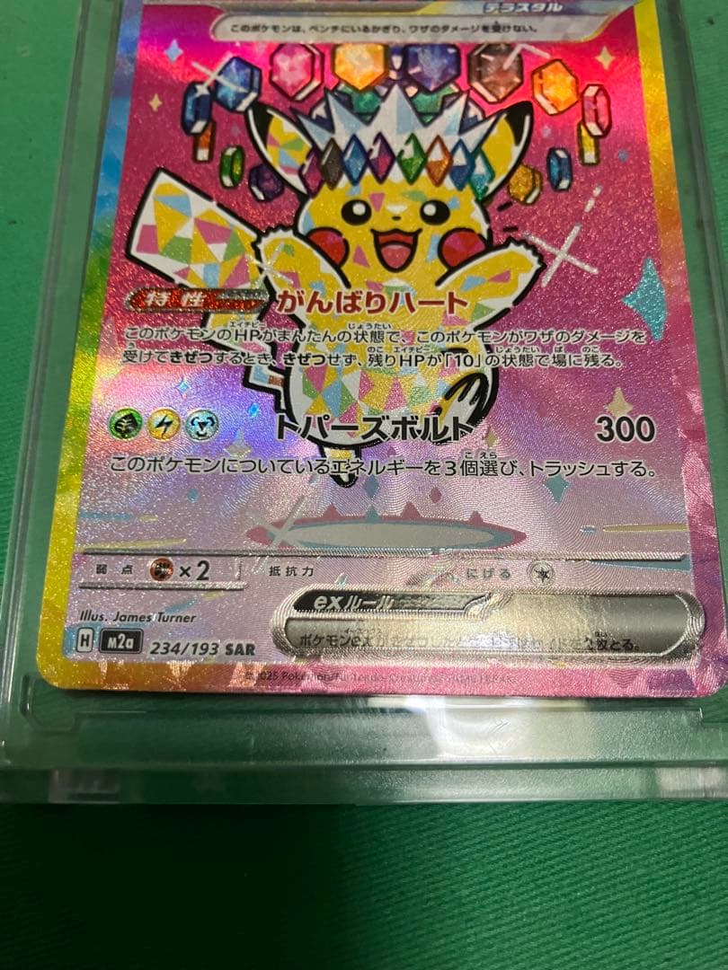り*ぴ様 ポケカ　ピカチュウex SAR