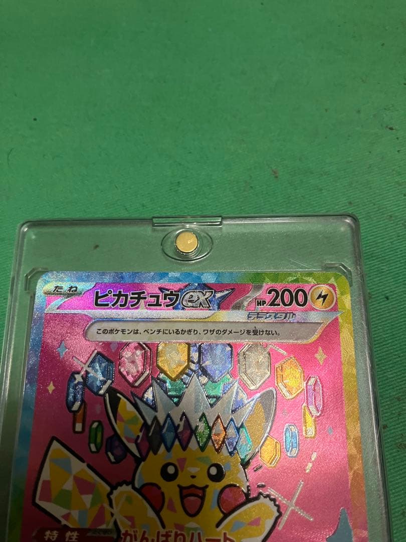 り*ぴ様 ポケカ　ピカチュウex SAR