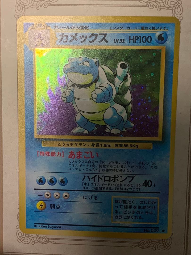 旧裏 カメックス ★ ポケモンカード ホロ