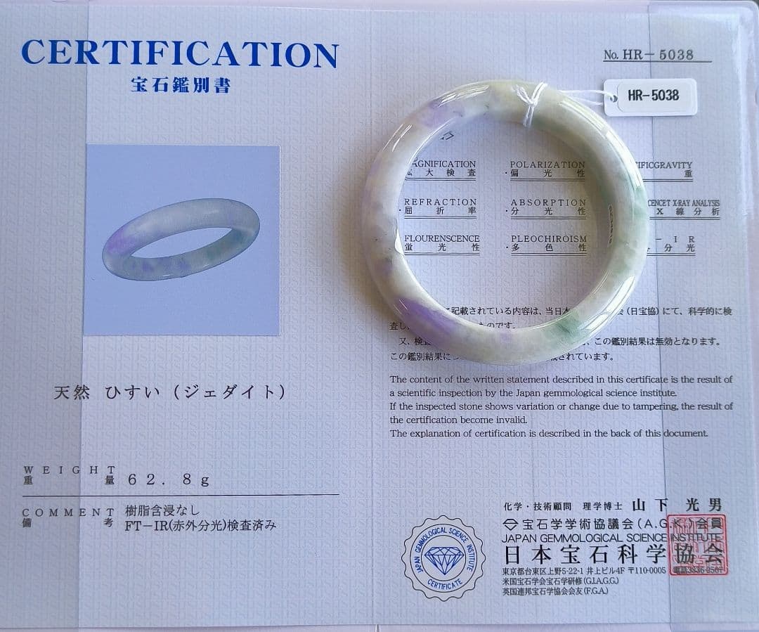 あかおかずき【日本鑑別書付】ラベンダー翡翠のバングル（内径55～56ミリ）