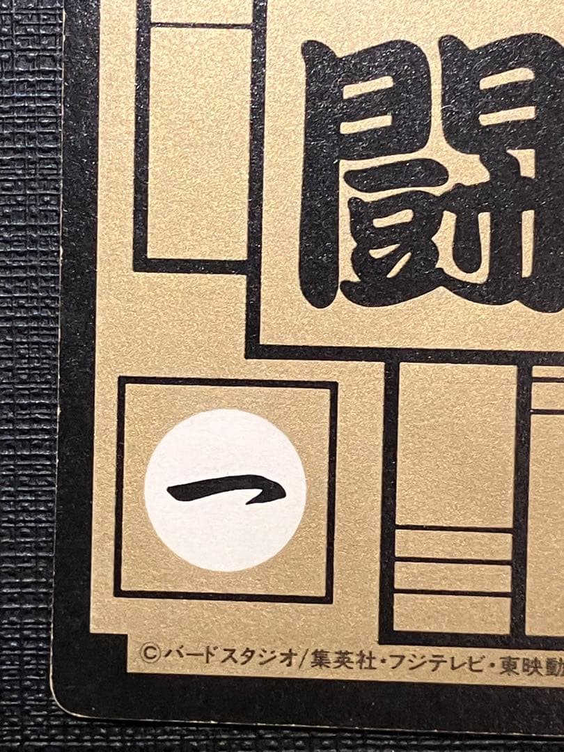 ドラゴンボール カードダス 本弾　500 1992