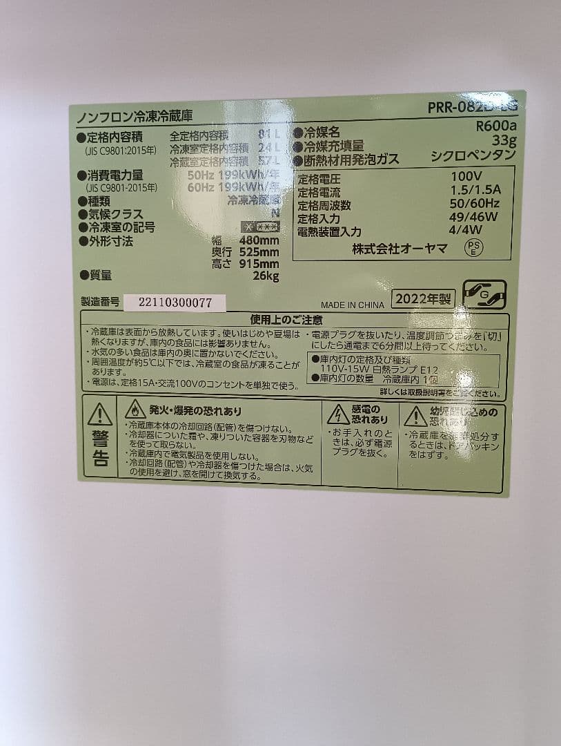 アイリスオーヤマ　2ドア冷蔵庫 PRR-082D-LG 2022年製 レトロ