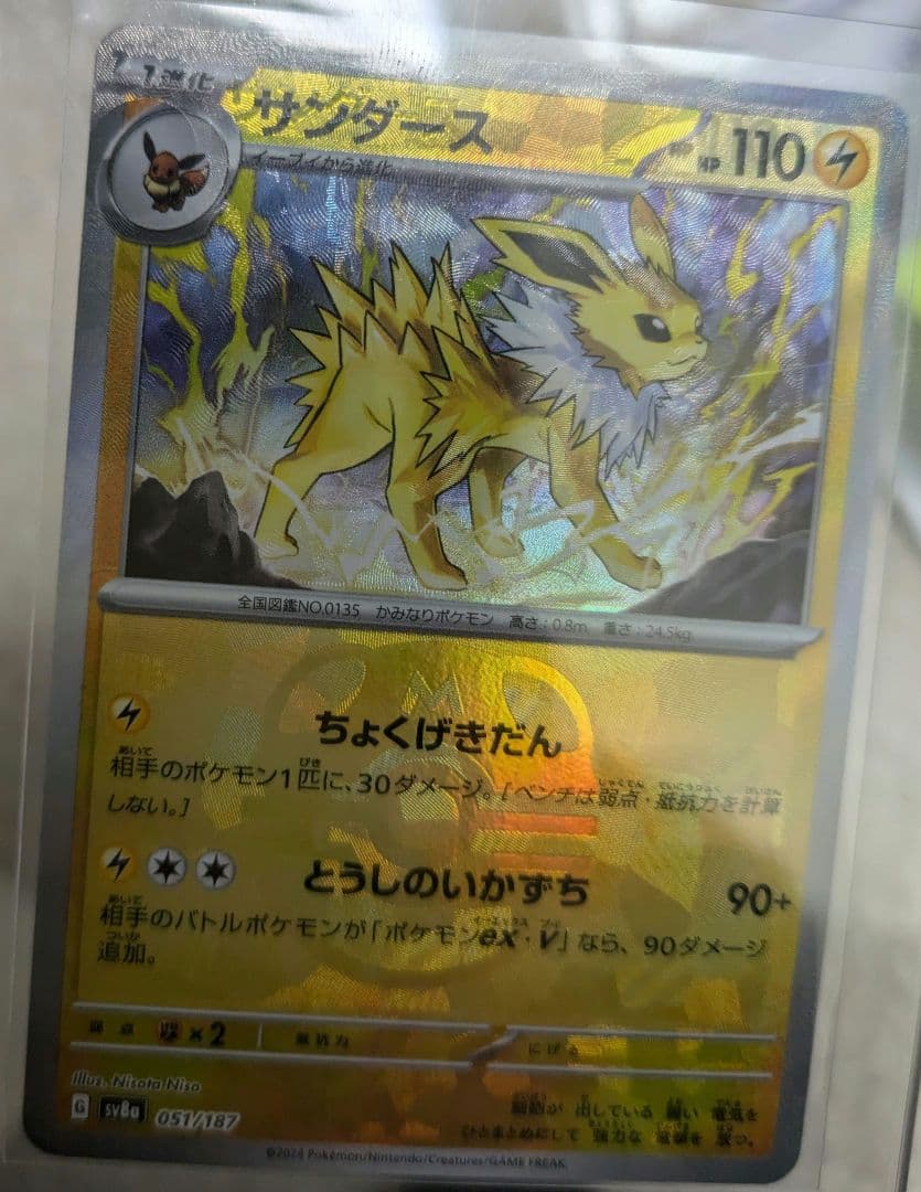 【PSA7 エラーカード】サンダース マスターボールミラー 大幅加工ズレエラー