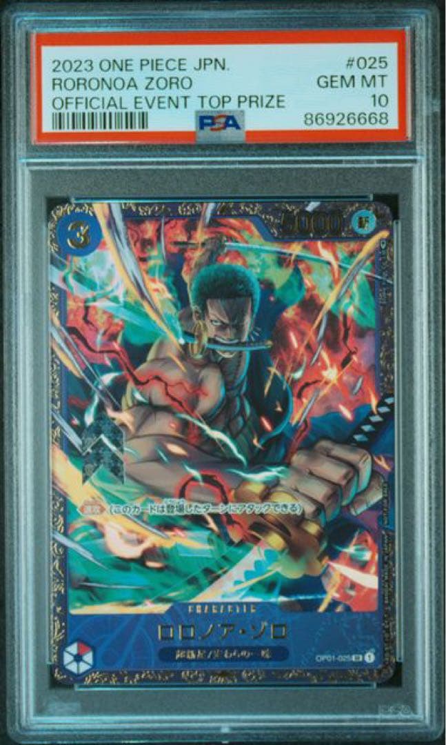 ワンピースカード　ロロノア・ゾロ　フラッグシッププロモ（PSA10）