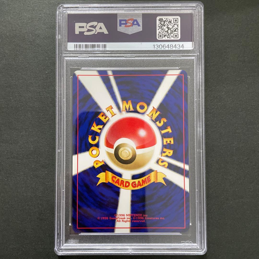 ポケモンカード 旧裏 キングドラ PSA9